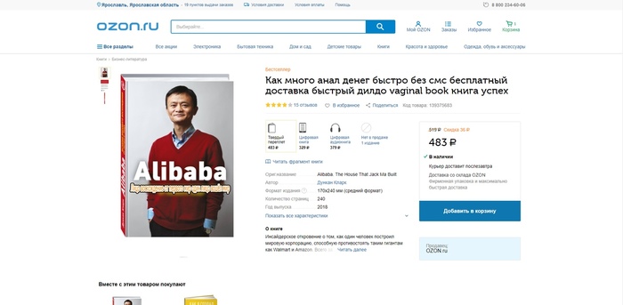 A little revenge for the transfer to Aliexpress :) - Images, AliExpress, Alibaba, Ozon, Photoshop, Humor, Revenge, Translation