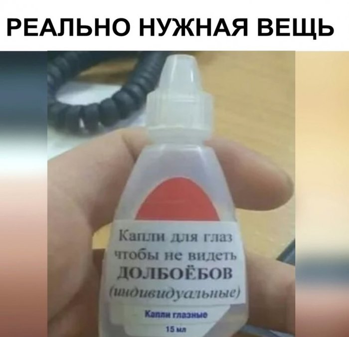 Хорошо бы было - Капли для глаз, Фотография, Юмор, Глазные капли