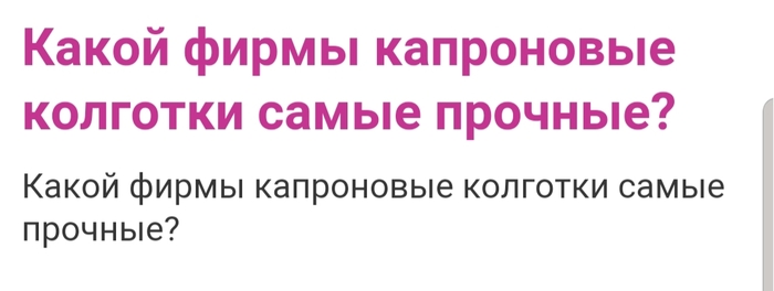 Знаток колгот - Исследователи форумов, Колготки