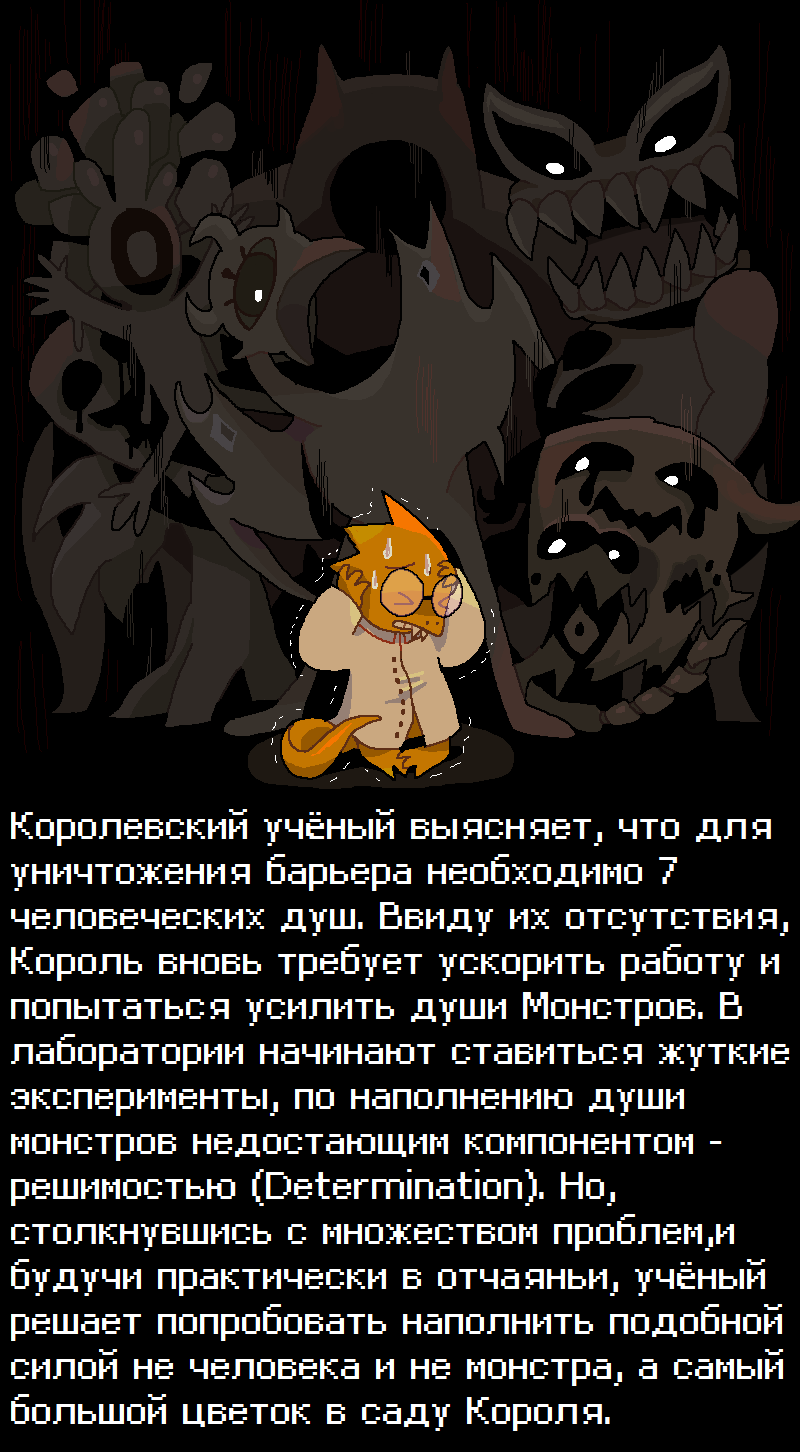 Undertale. От трагедии короля, до наших дней. | Пикабу