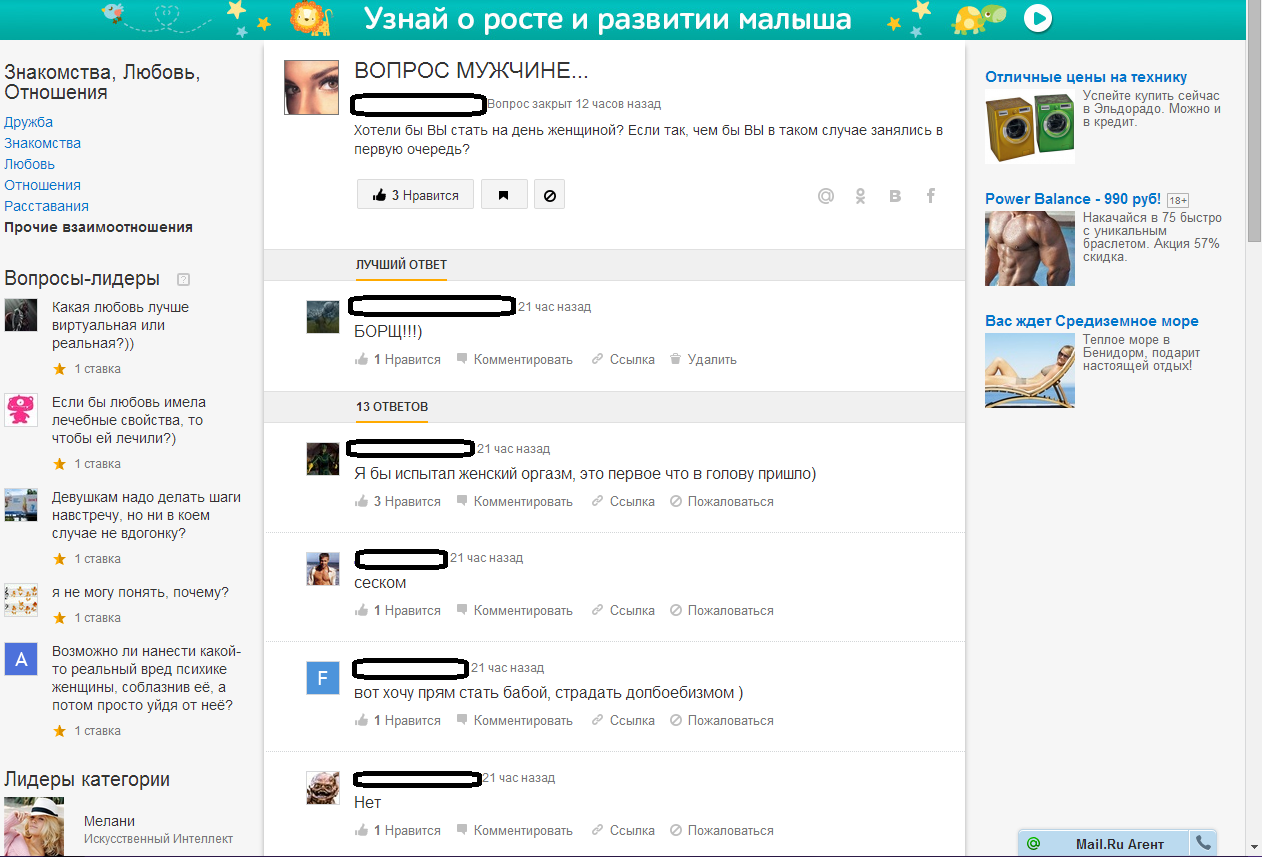 Вопрос мужчине - NSFW, Моё, Вопрос, Mailru ответы, Борщ, Переписка