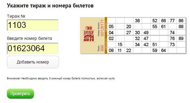 Проверить тираж 579 по номеру билета. Как зарегистрировать билет русское лото. Карточки русского лото по 6 чисел в ряду. Мужской букет из билет русское лото. Пункты выдачи выигрыша в русское лото в Хабаровске.