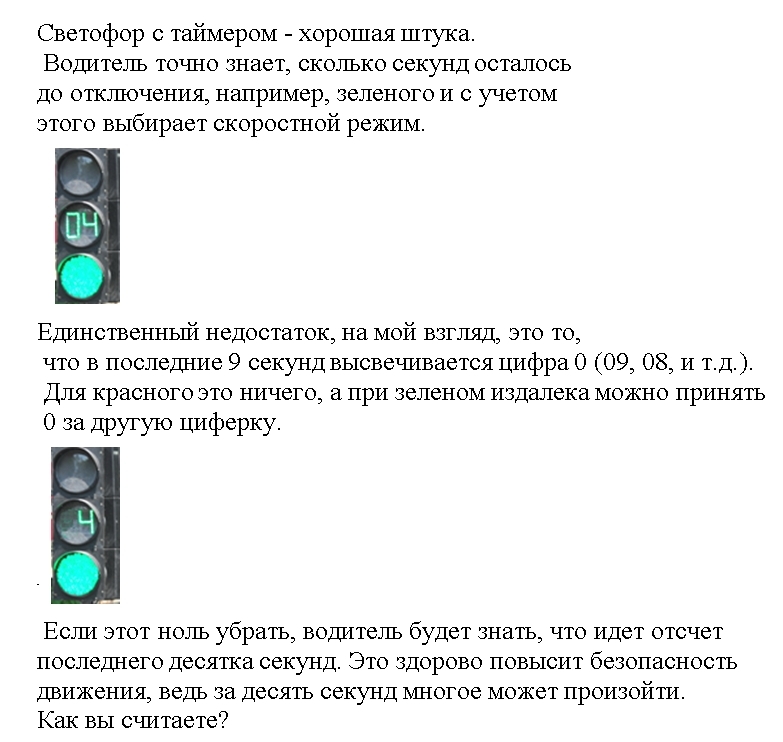 Traffic light with timer - My, Traffic lights, , Developers