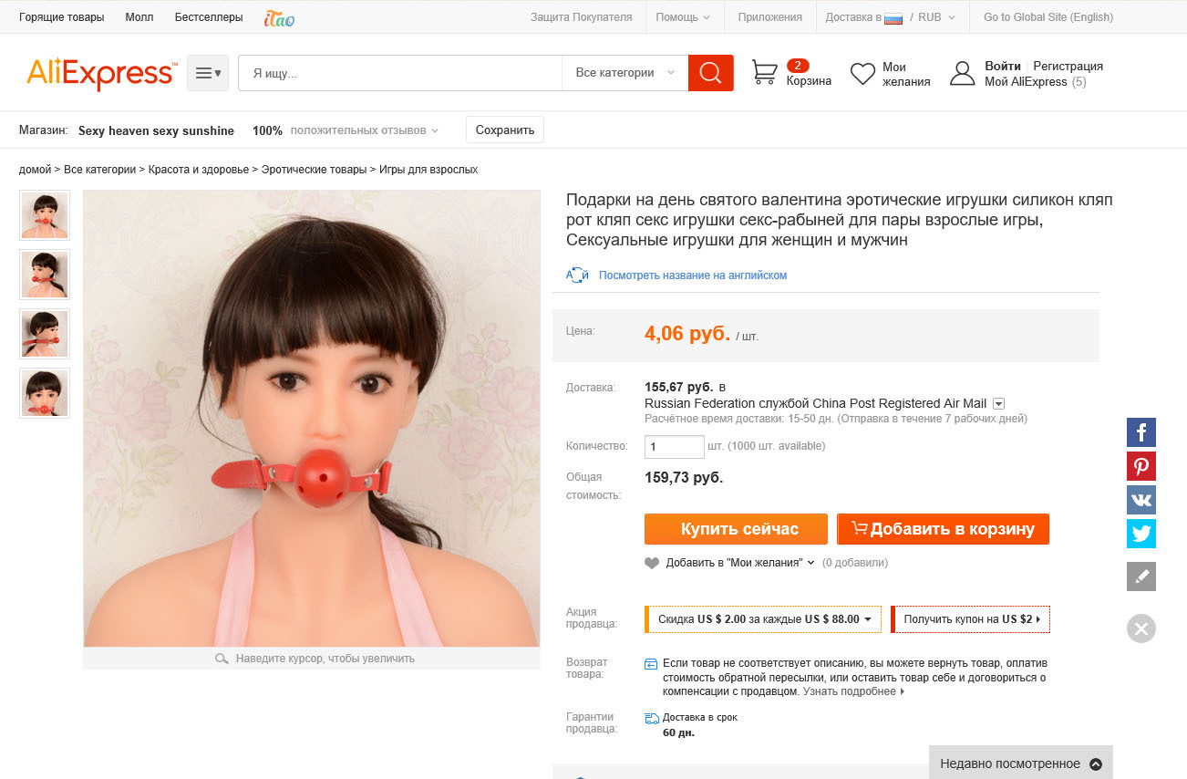 Ты готов к дню святого Валентина? - NSFW, AliExpress, Подарки, День святого Валентина