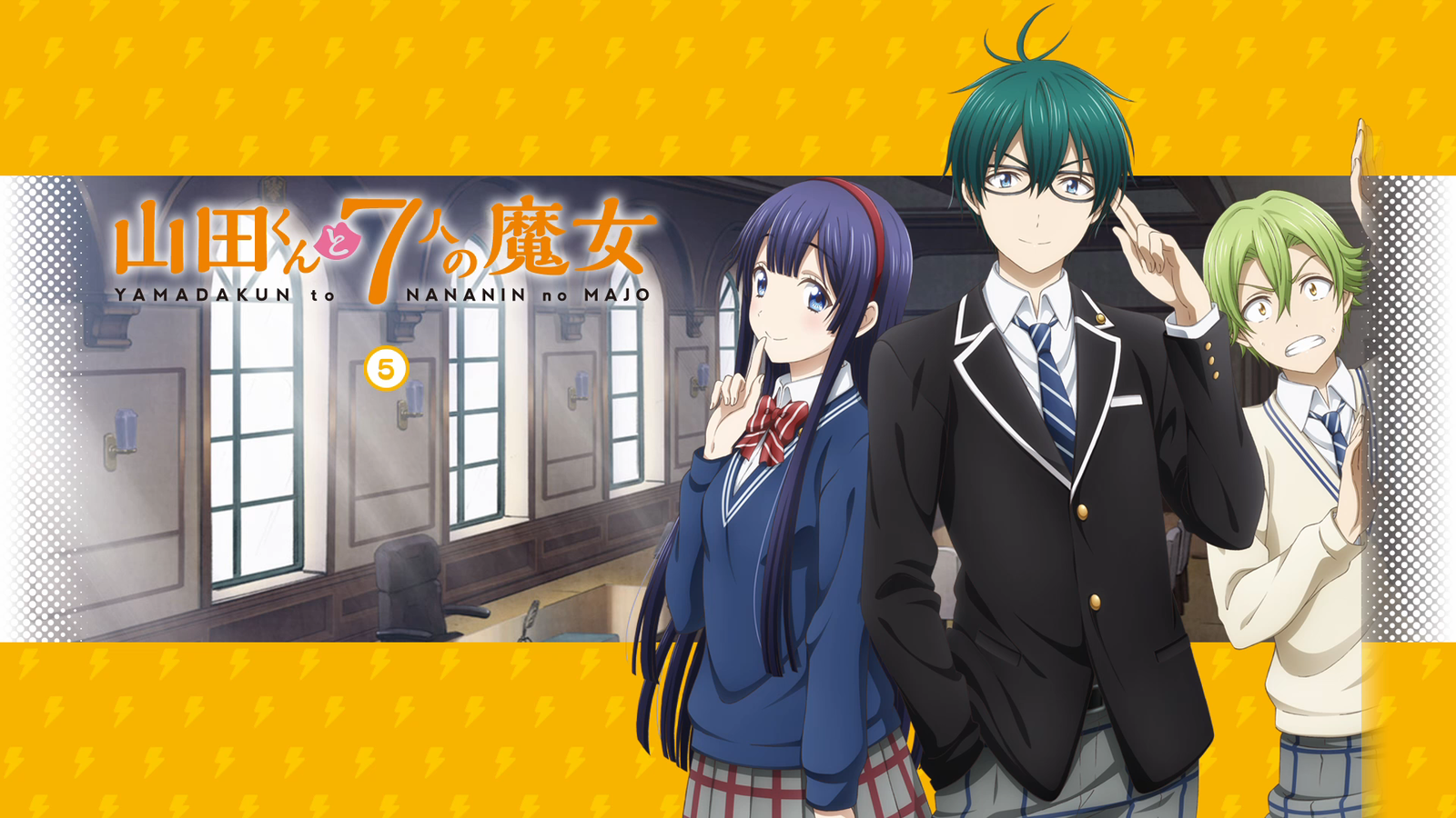 Yamada-kun to 7-nin no majo | Пикабу