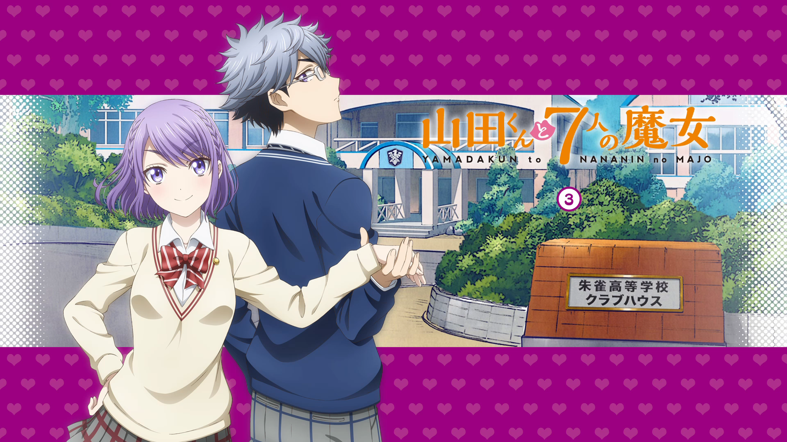 Yamada-kun to 7-nin no majo | Пикабу