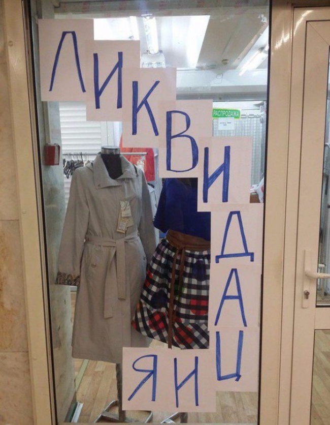 Ликвидация | Пикабу