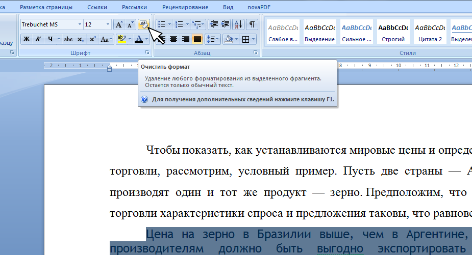 Как убрать выделение в word. Как убрать фон с текста. Фон для текста в Ворде. Убрать цвет фона текста в Ворде. Как убрать фон текста в Ворде.