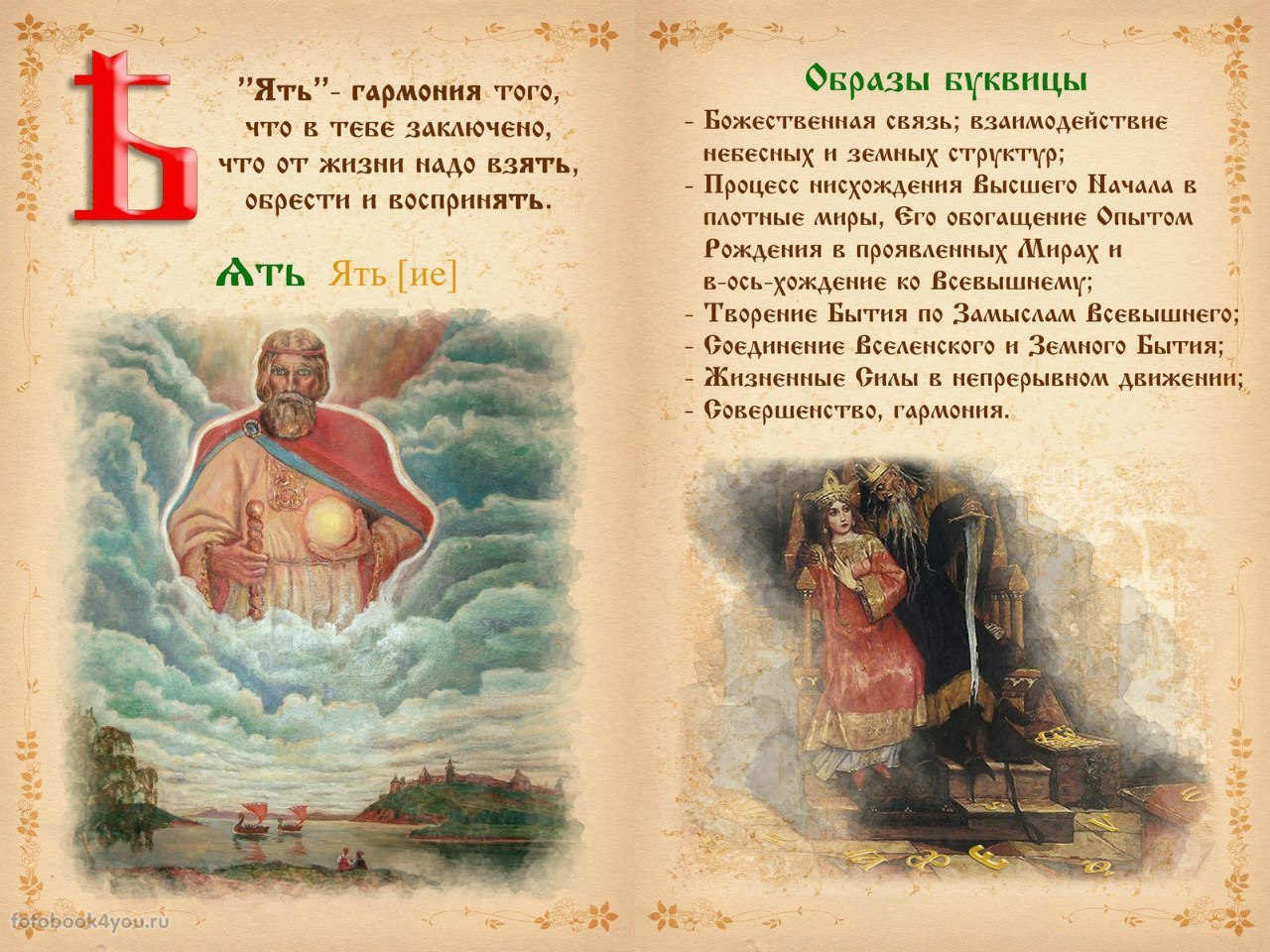 Славянская буквица | Пикабу