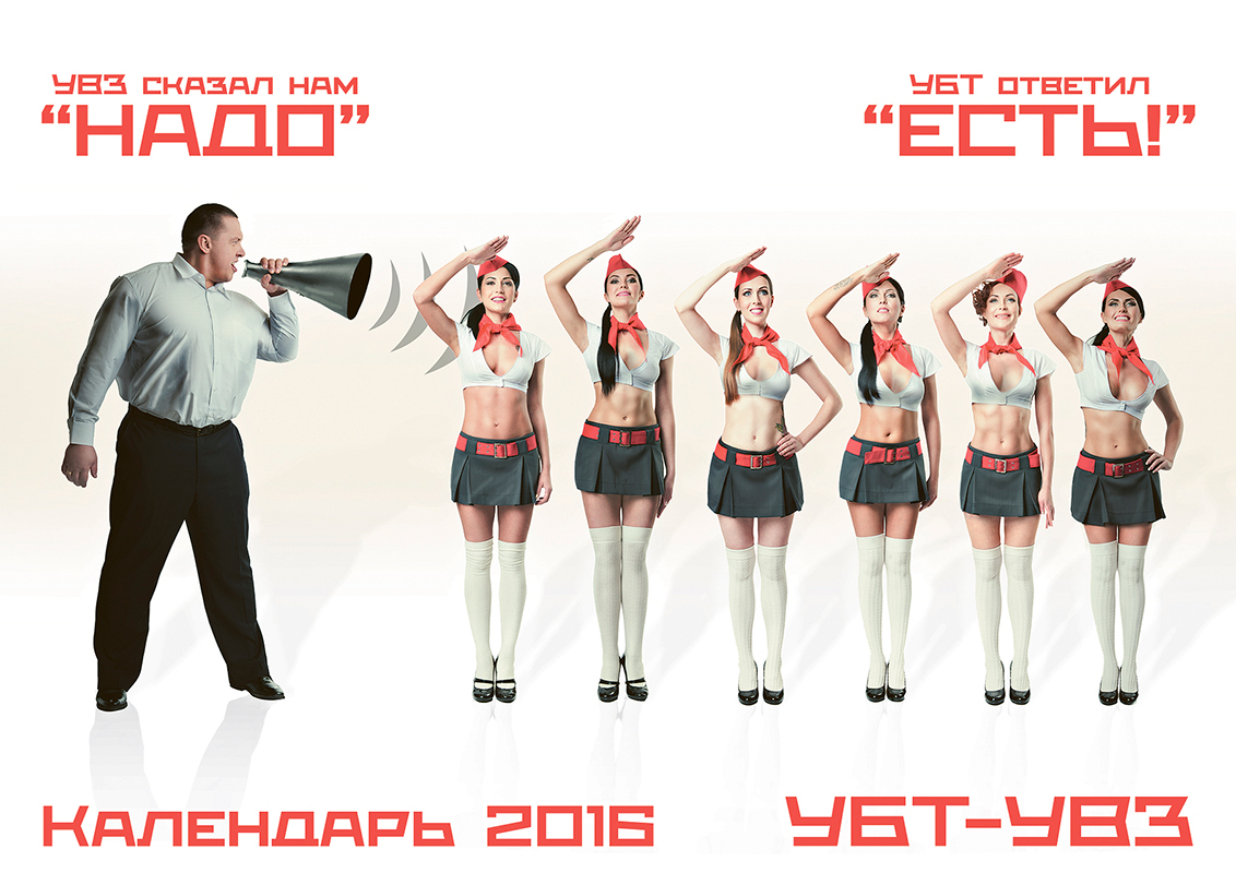 Uralvagonzavod. Defense with a human face - NSFW, Uralvagonzavod, The calendar, Longpost