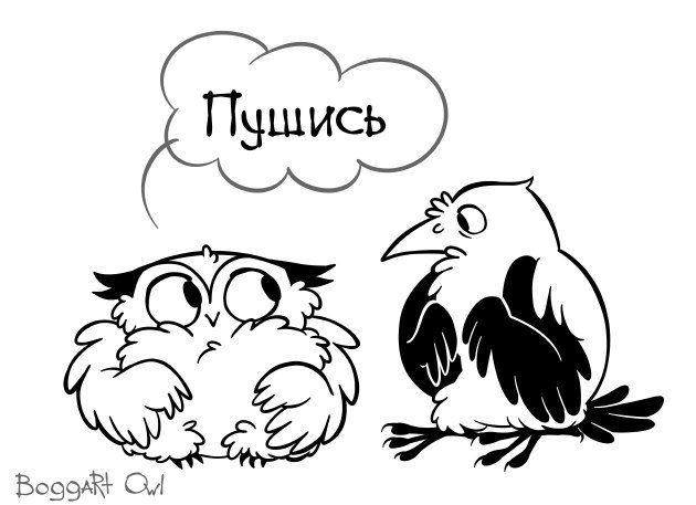 Сова комикс. Сова и ворона комикс. Boggart Owl комикс. Сова и ворон комикс. Комиксы про сову и ворону.