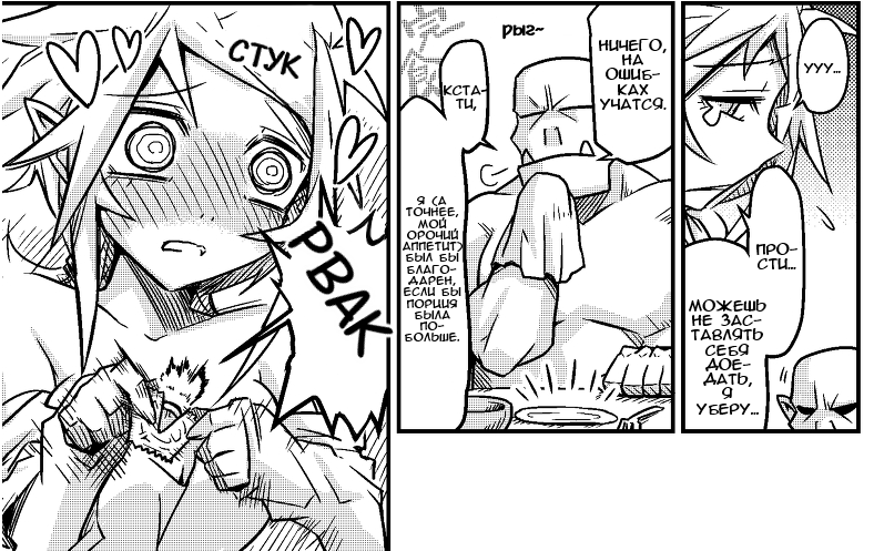 The way to a woman's heart - Images, Manga, Orc+ elf, Rvak, Read from right to left