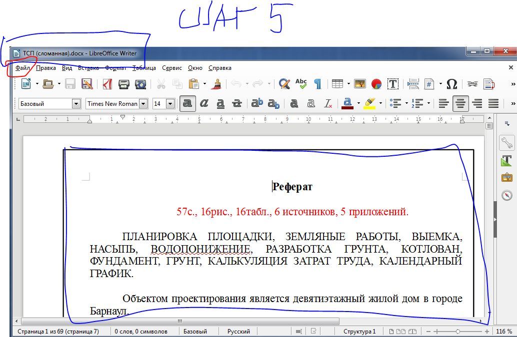 Как писать доклад в ворде образец