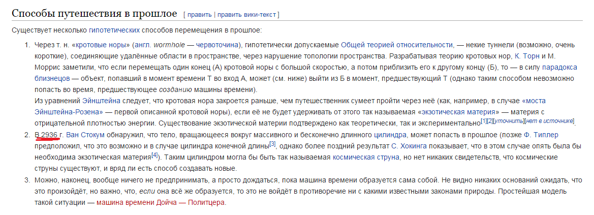 Ох уж эта Википедия | Пикабу