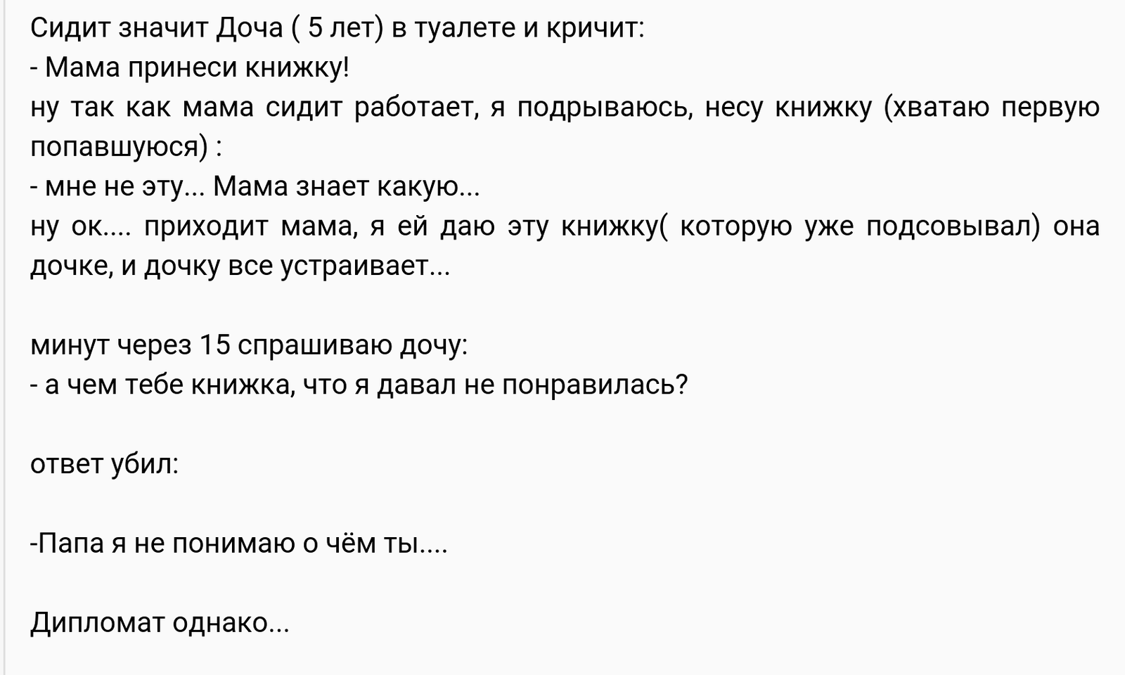 Хитрая дочка. | Пикабу