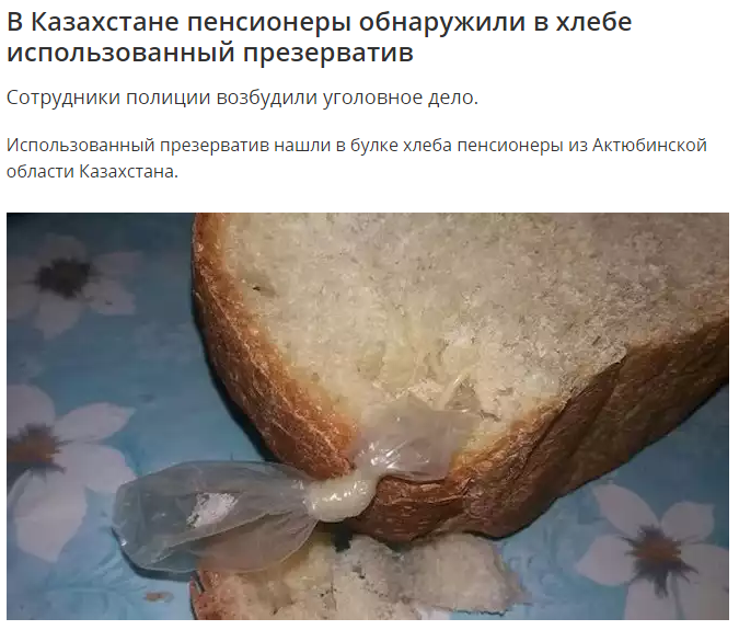 Bread with a surprise - news, Kazakhstan, Retirees, Bread, Condom, Surprise, Condoms