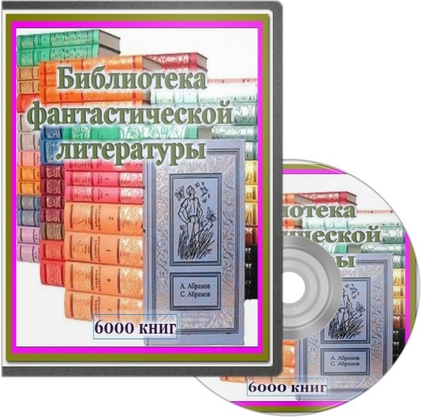 Шел 2000 год... Мы хотели читать, но книг не достать (или достать, но ...