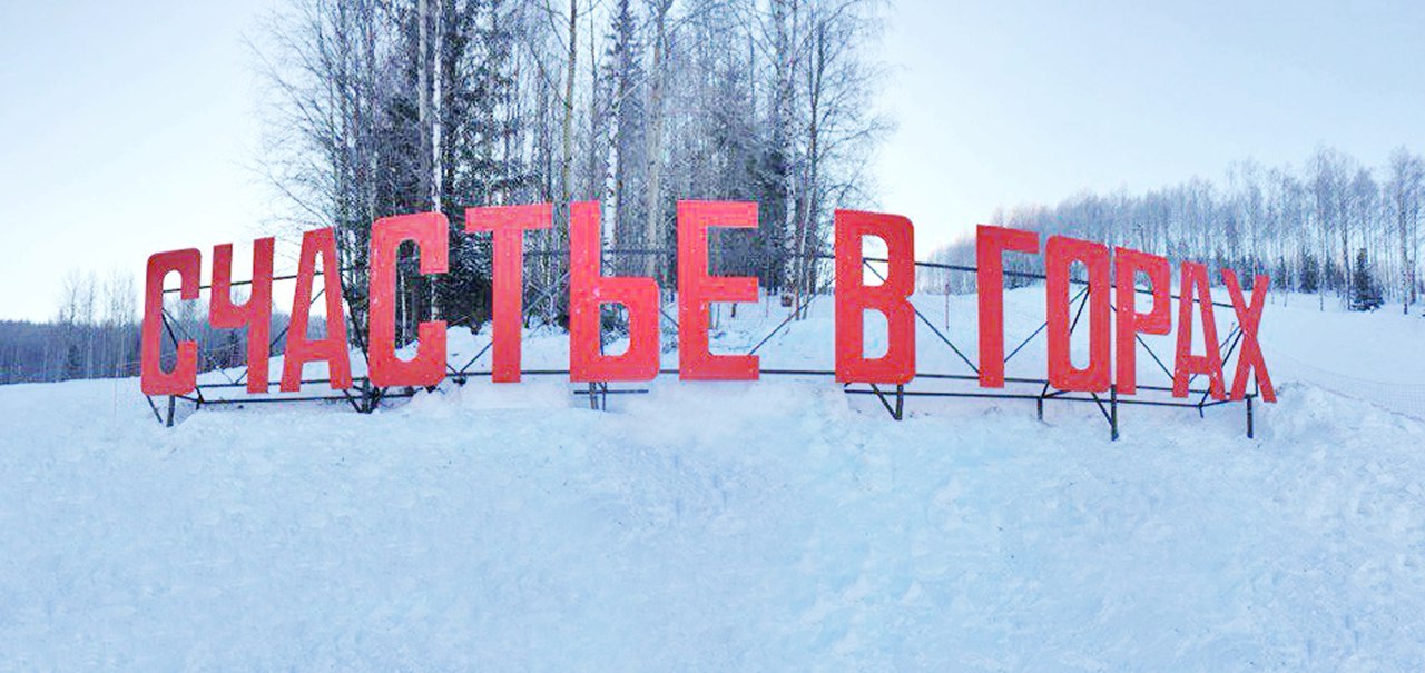 Счастье не за горами | Пикабу