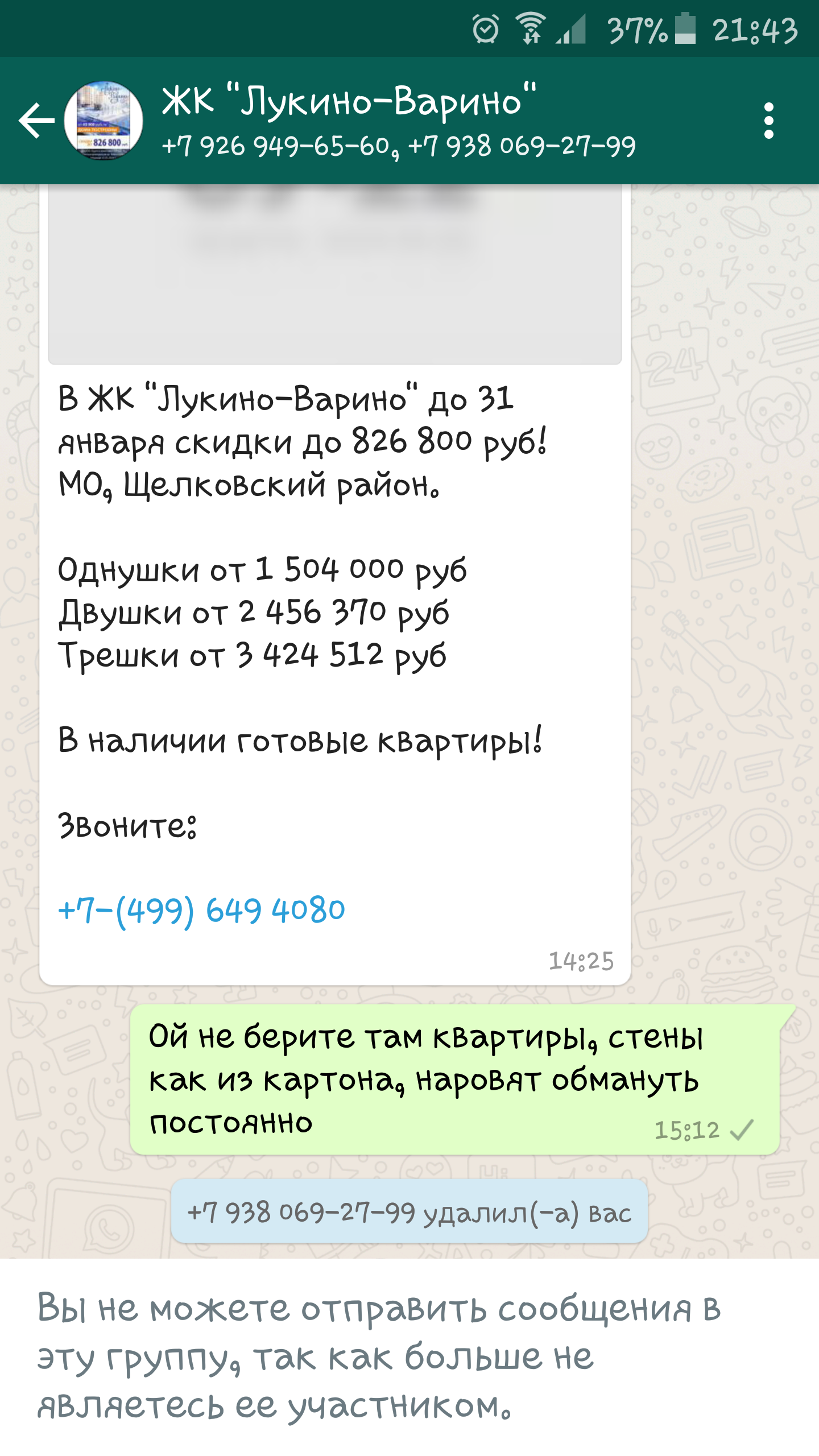 Как бороться со спамом в WhatsApp | Пикабу