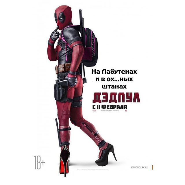 Deadpool on Louboutins - Deadpool, On Louboutins, Not mine, Louboutins