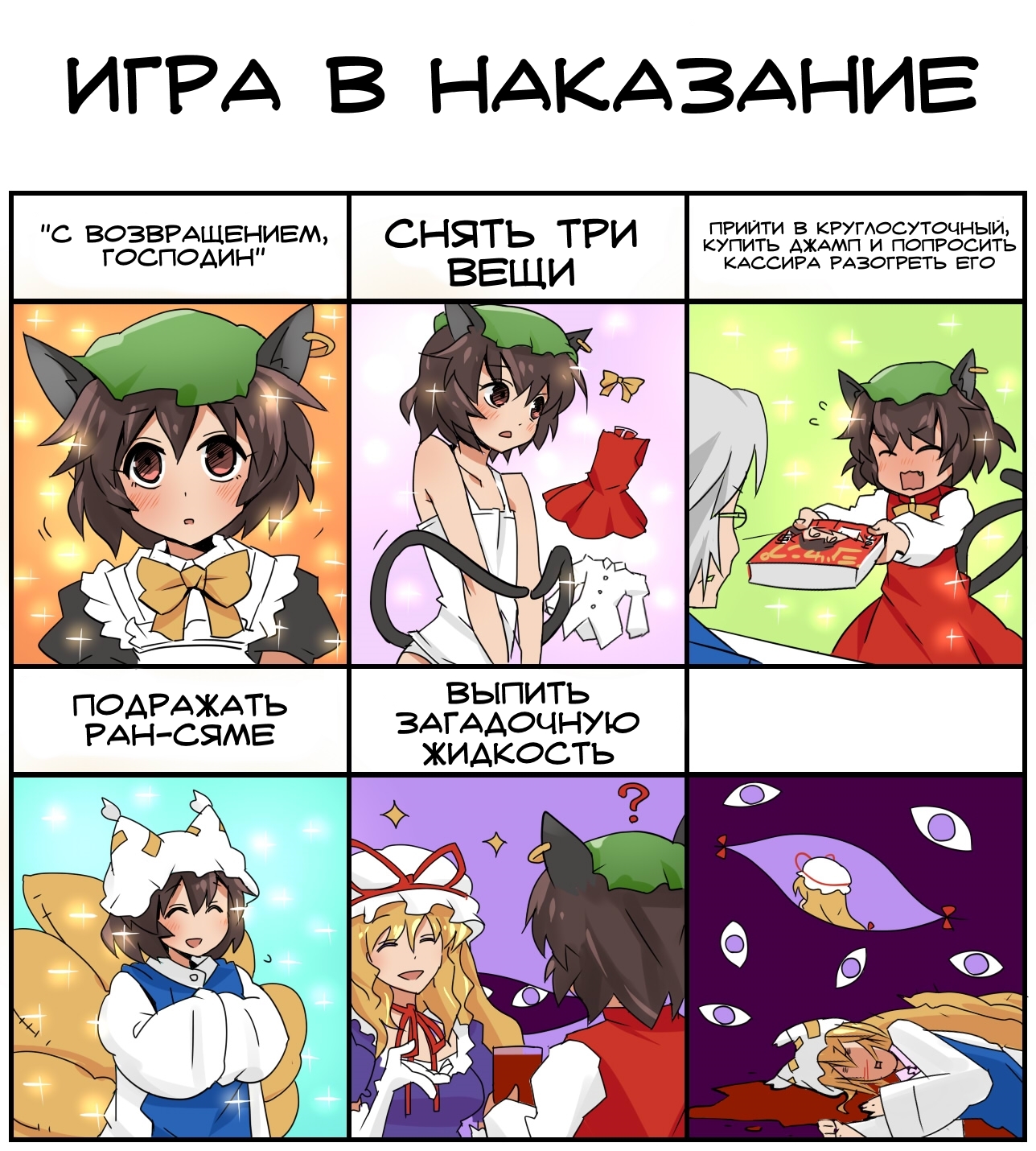 Игра в наказание. | Пикабу