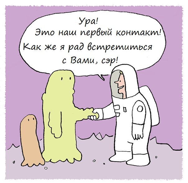 Первый контакт | Пикабу