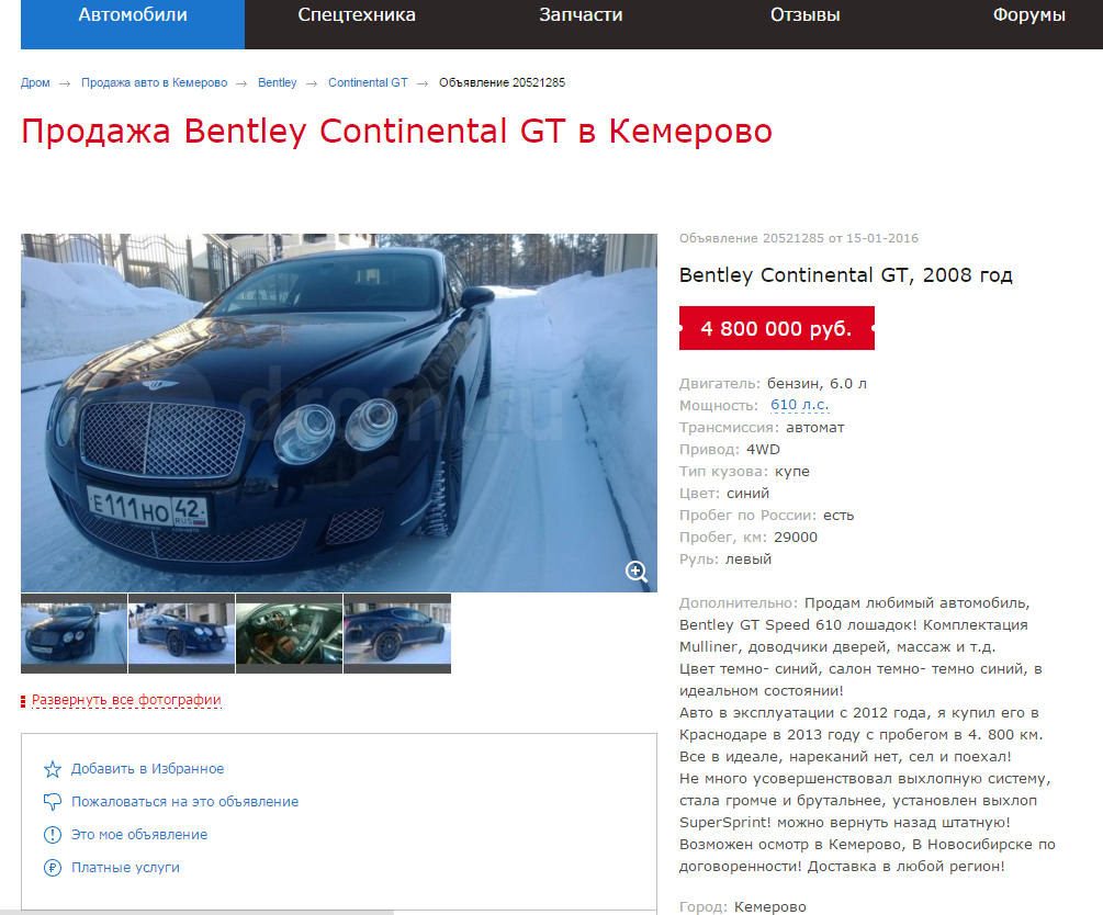 Кризис! Кузбасский предприниматель выставил на продажу Bentley | Пикабу