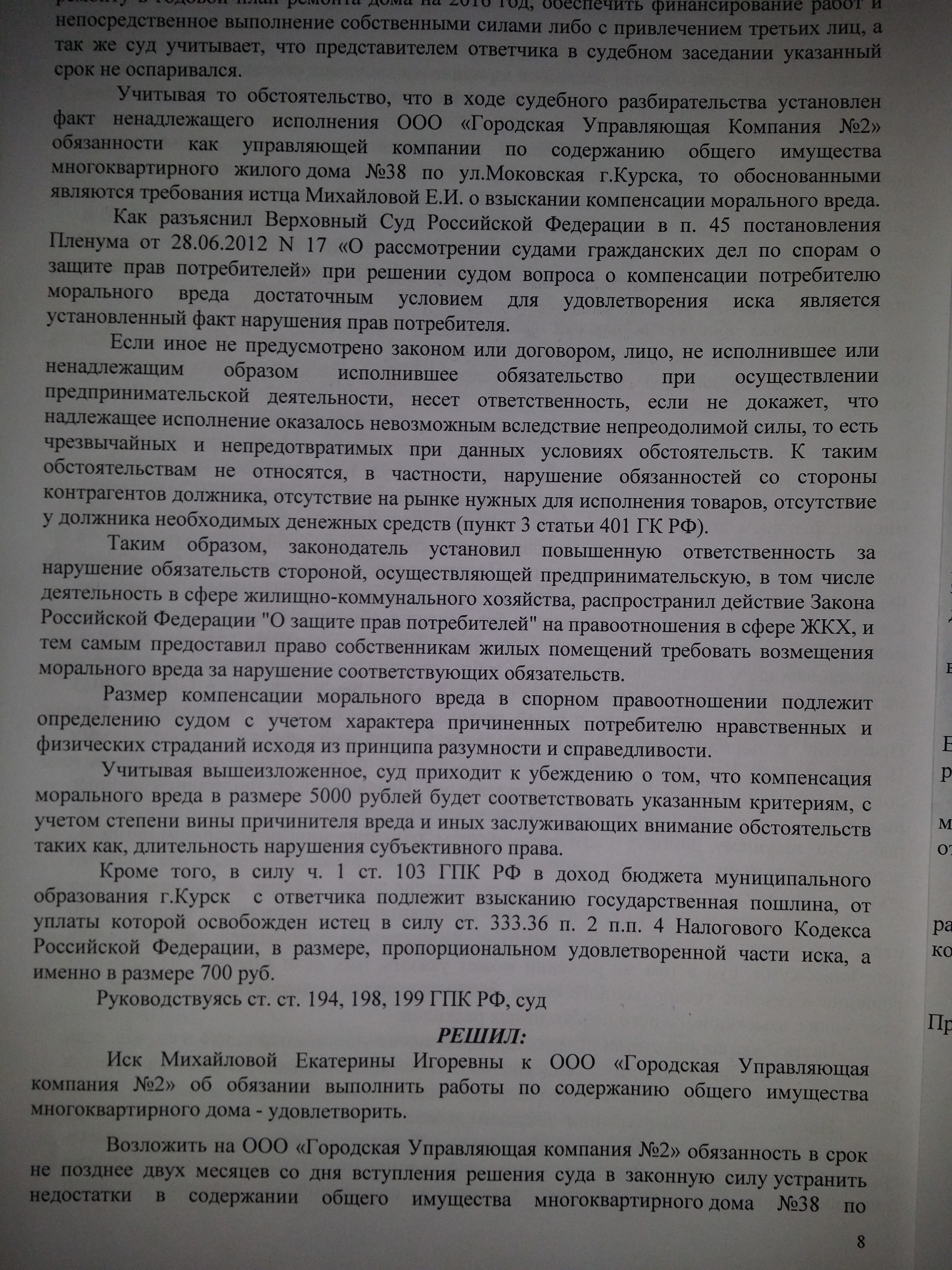 Как заставить работать управляющую компанию и получить деньги | Пикабу