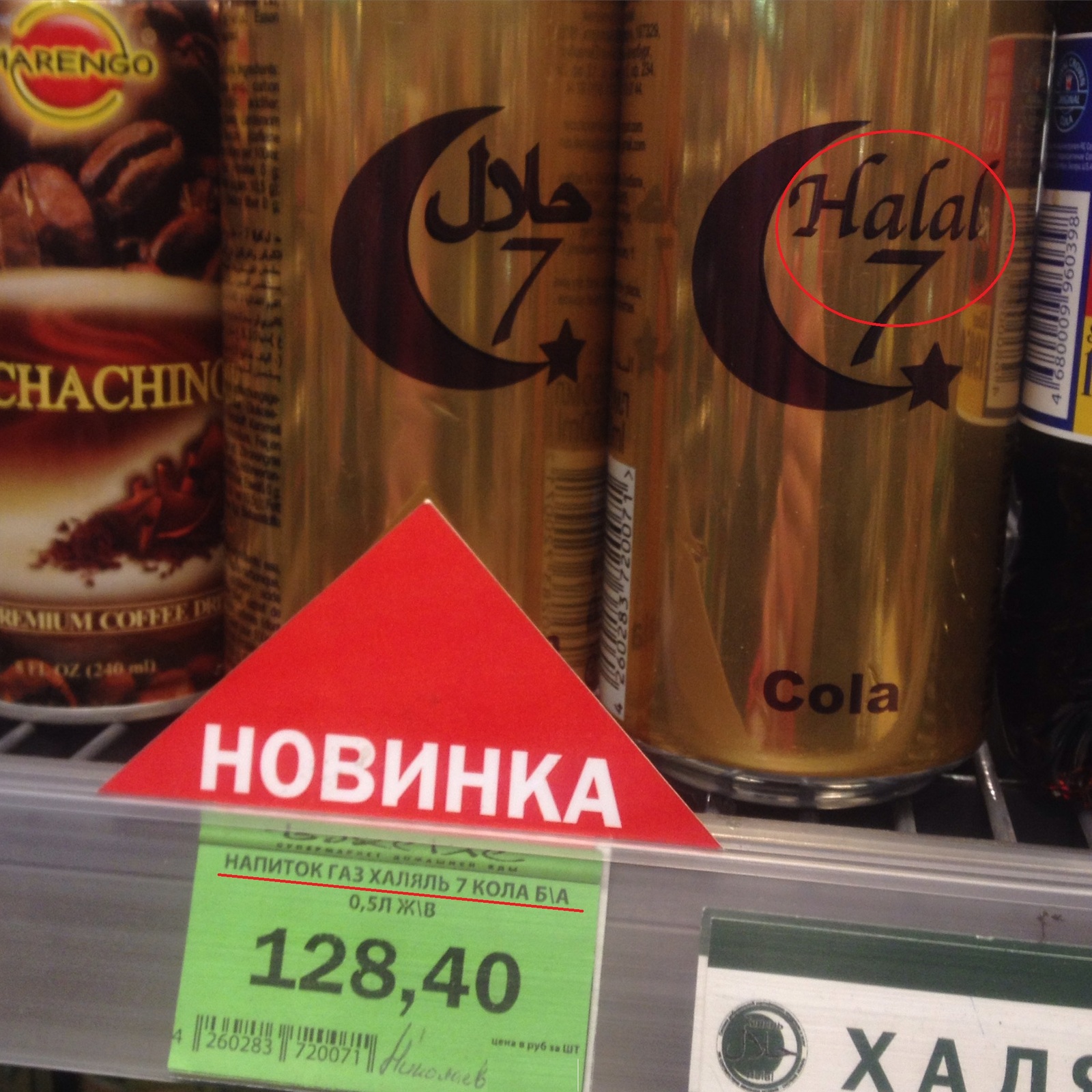 Cola Халяль | Пикабу