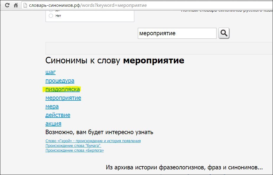 Синоним | Пикабу