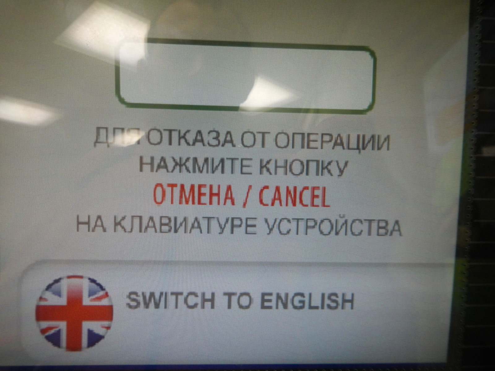 Банкоматы Сбербанка - ад для перфекциониста. | Пикабу