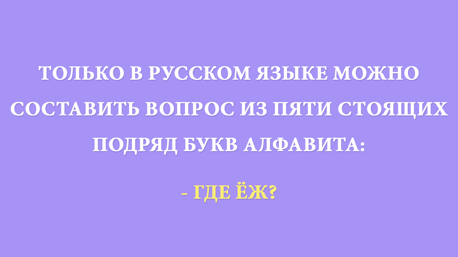 ТОНКОСТИ РУССКОГО ЯЗЫКА | Пикабу