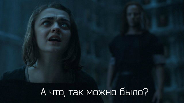 Drugs and faceless. - My, Game of Thrones, Drugs, Faceless, Arya stark