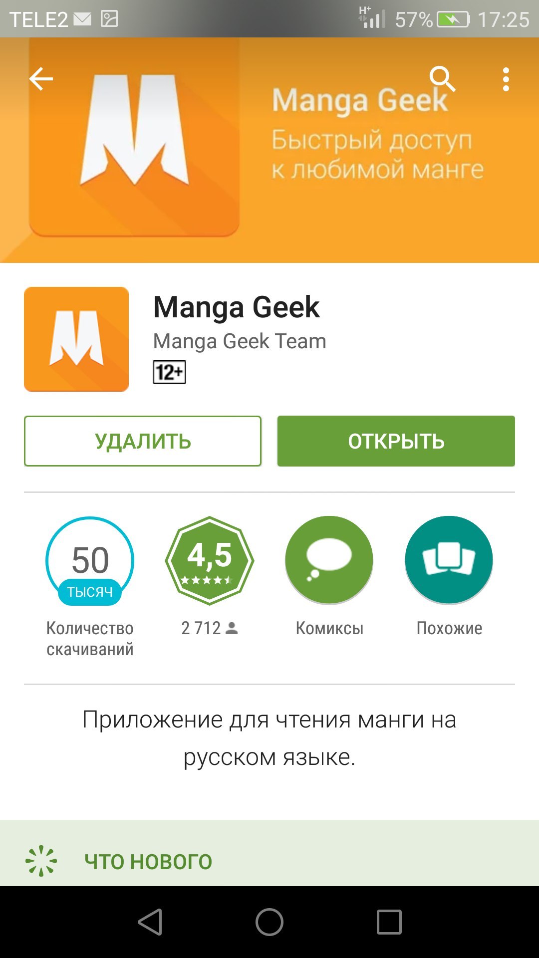 Manga Geek - читалка манги для android | Пикабу