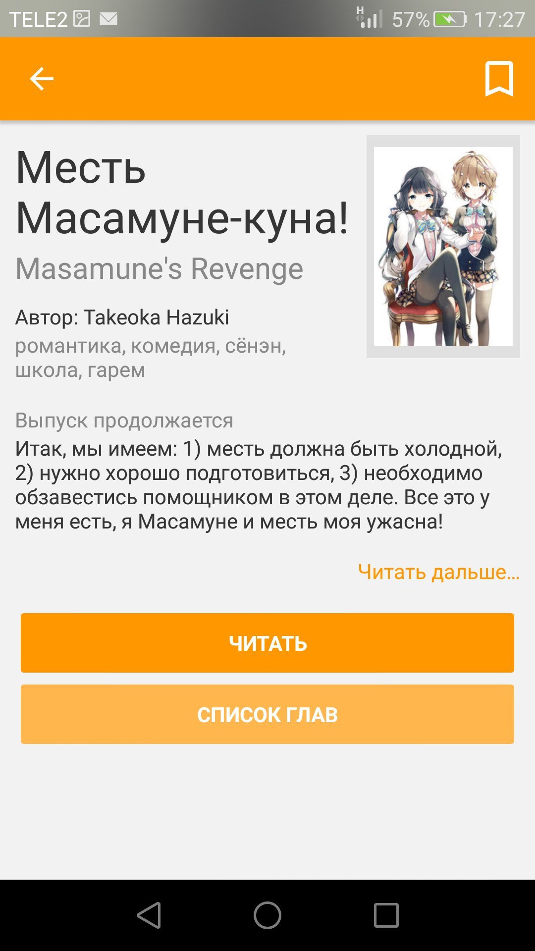 Manga Geek - читалка манги для android | Пикабу