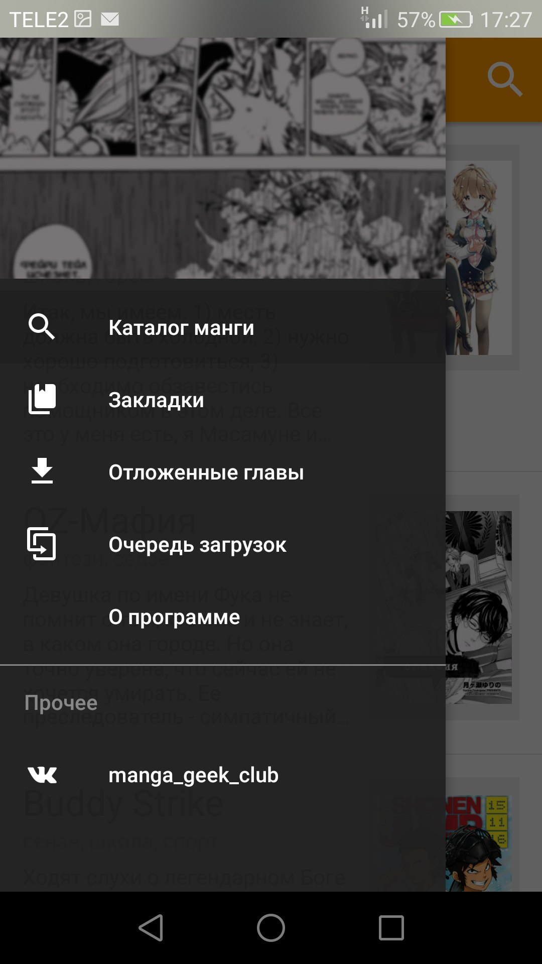Manga Geek - читалка манги для android | Пикабу