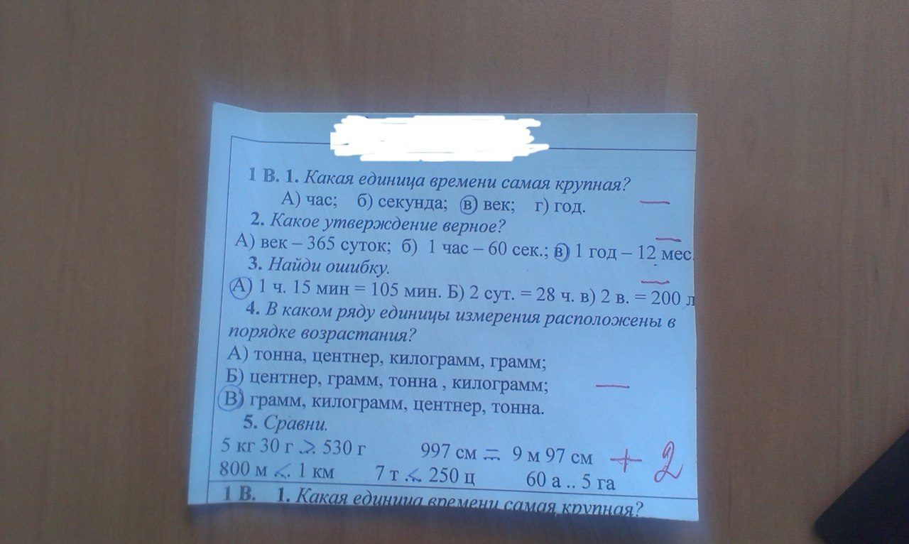 Well, what is it? - School, Test, Mathematics, Grade 4, Как так?, How?