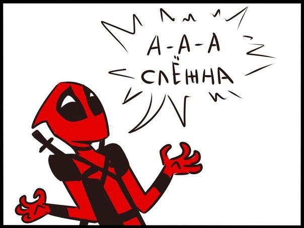 Когда ты уже станешь серьезным? - NSFW, Дэдпул, Deadpool, Человек-Паук, Комиксы, Shvan, ВКонтакте