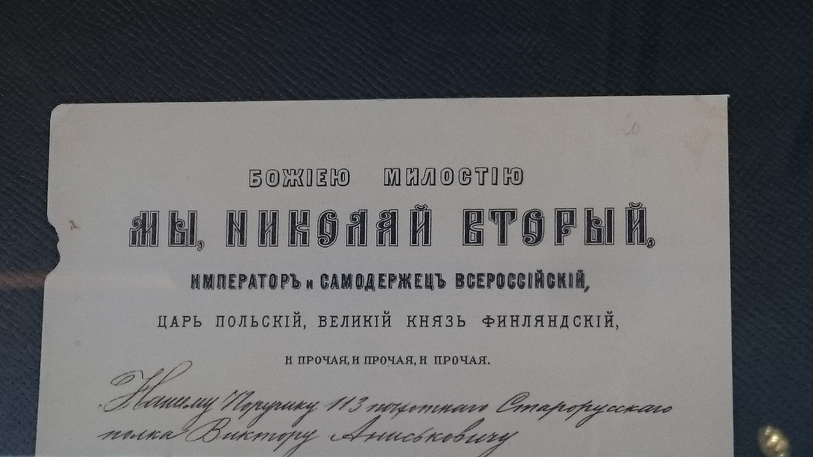 The Russian Emperor was so cool that he did not bother to list all his lands - My, Российская империя, Nicholas II, Story