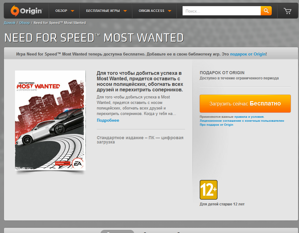 Бесплатная NFS MW в Ориджине | Пикабу