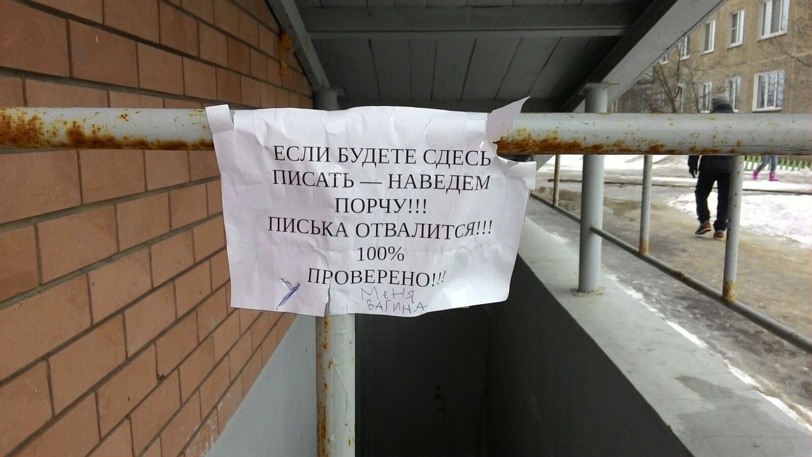 Порча с мочой