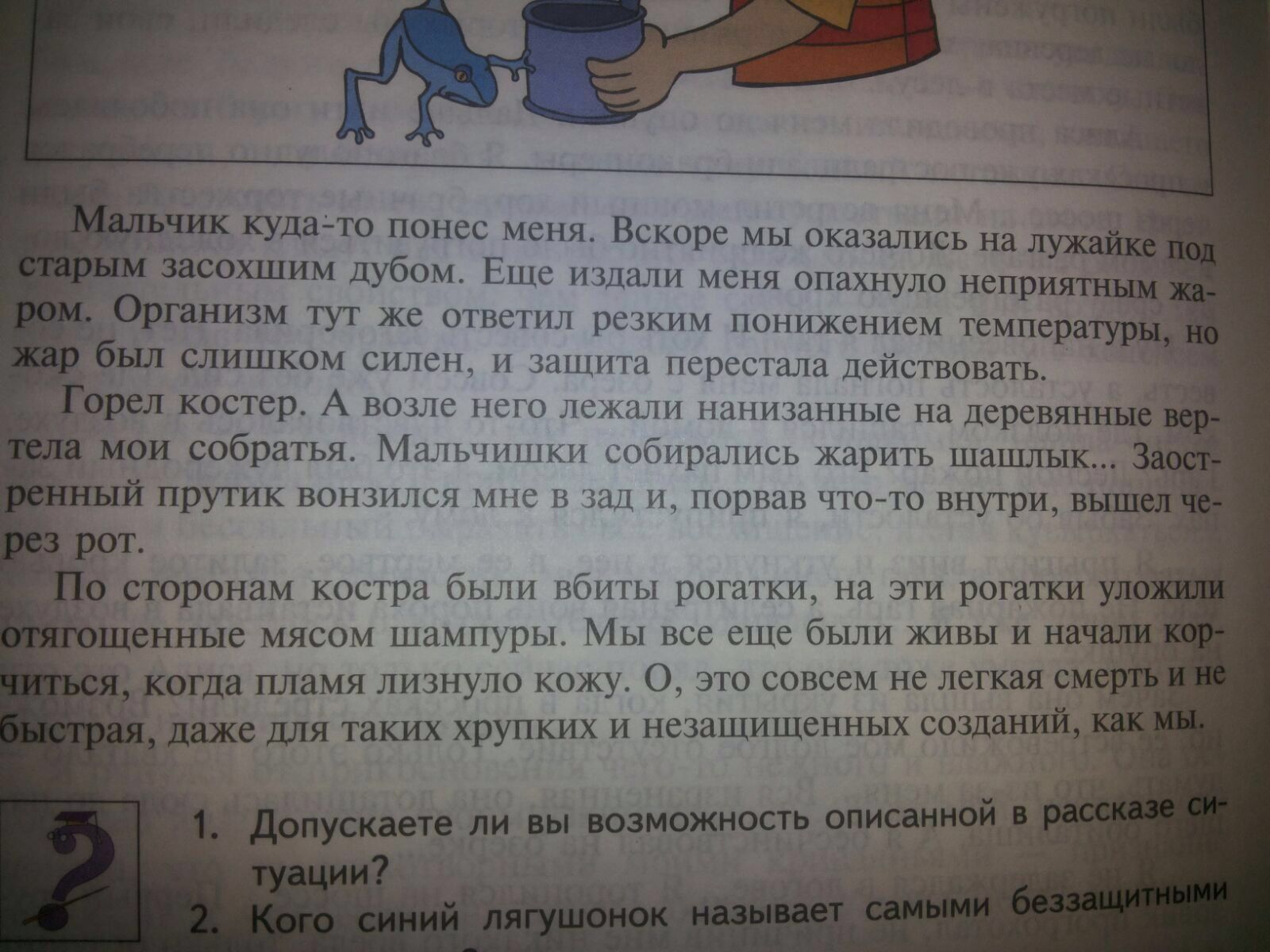 Рассказ из школьной программы. | Пикабу