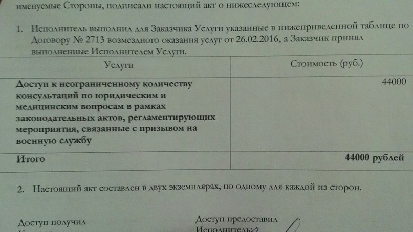 Подписал, обязан платить? - Моё, Юристы, Обман, Военкомат, Копипаста, Развод на деньги, Длиннопост