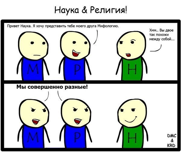 Наука & Религия | Пикабу