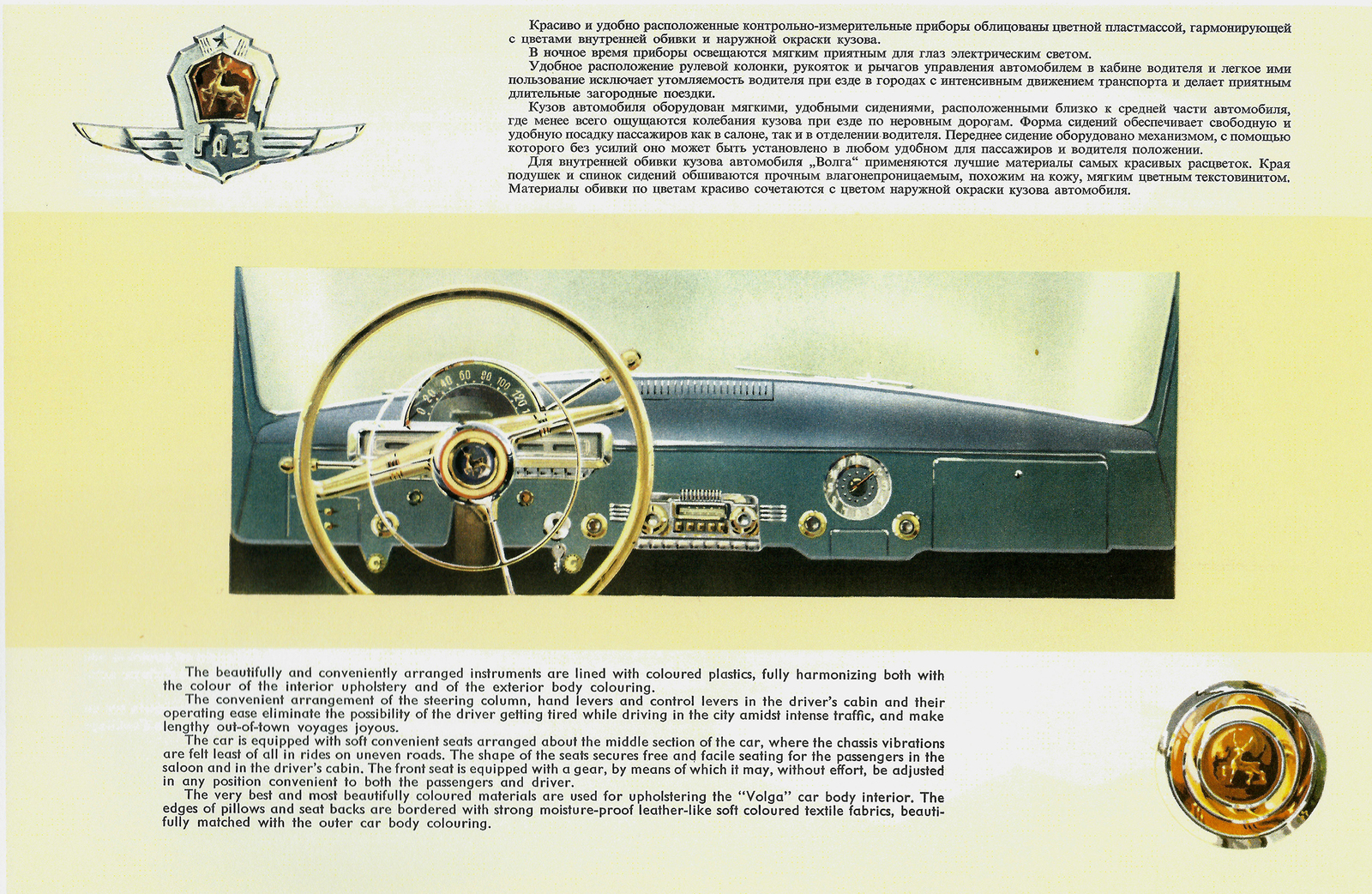 Рекламная брошюра ГАЗ 21 