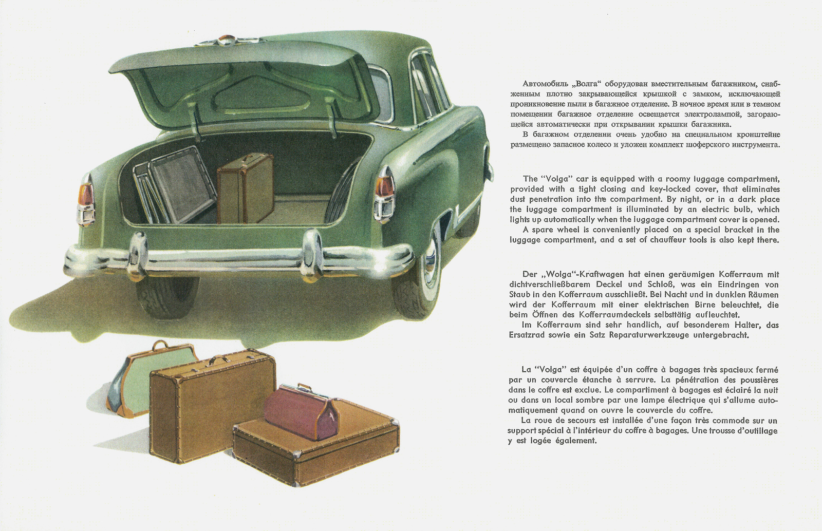 Рекламная брошюра ГАЗ 21 