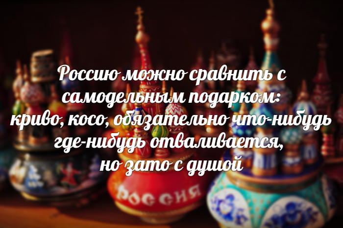 Россиюшка | Пикабу