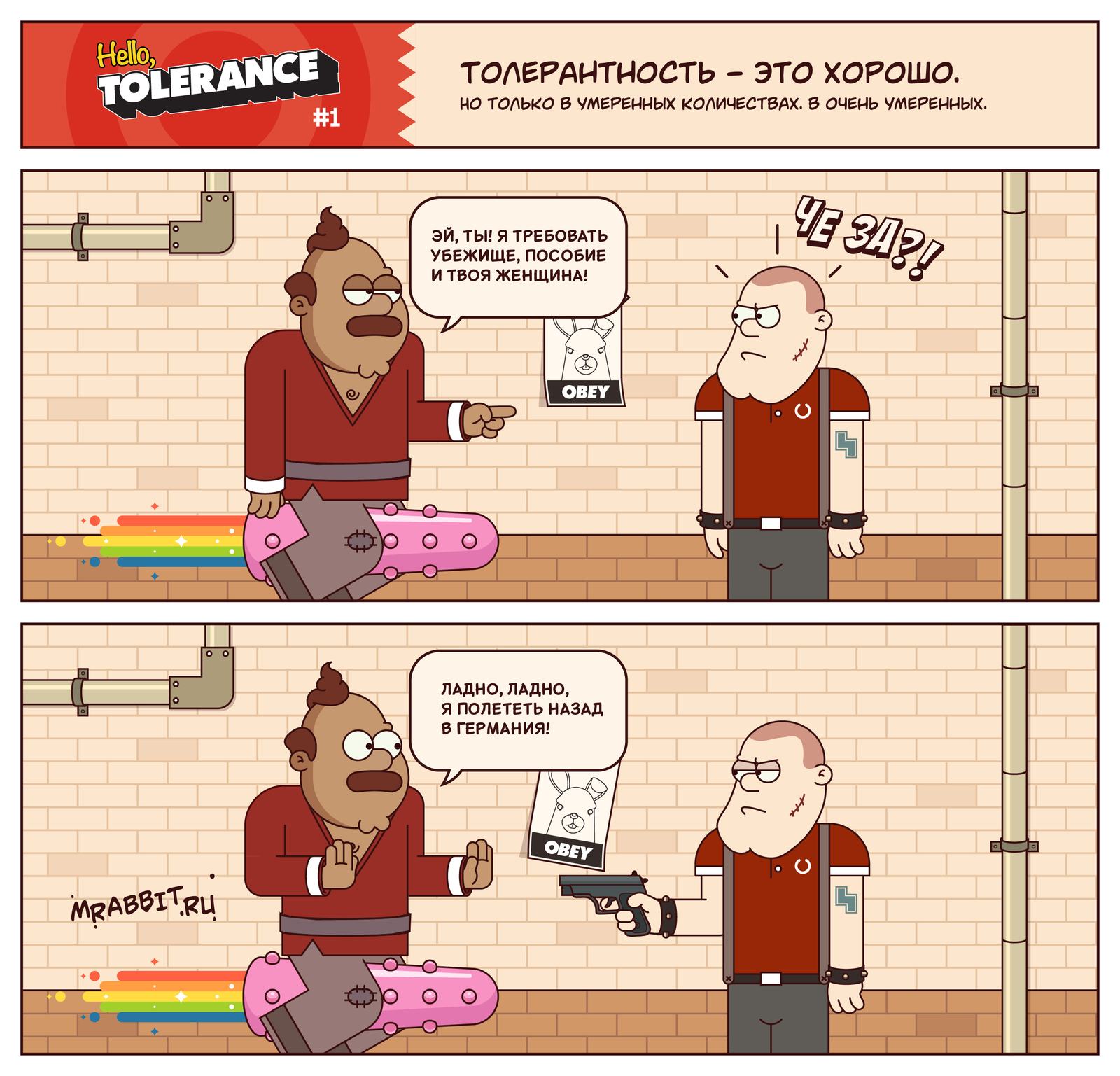 О плохой и хорошей толерантности