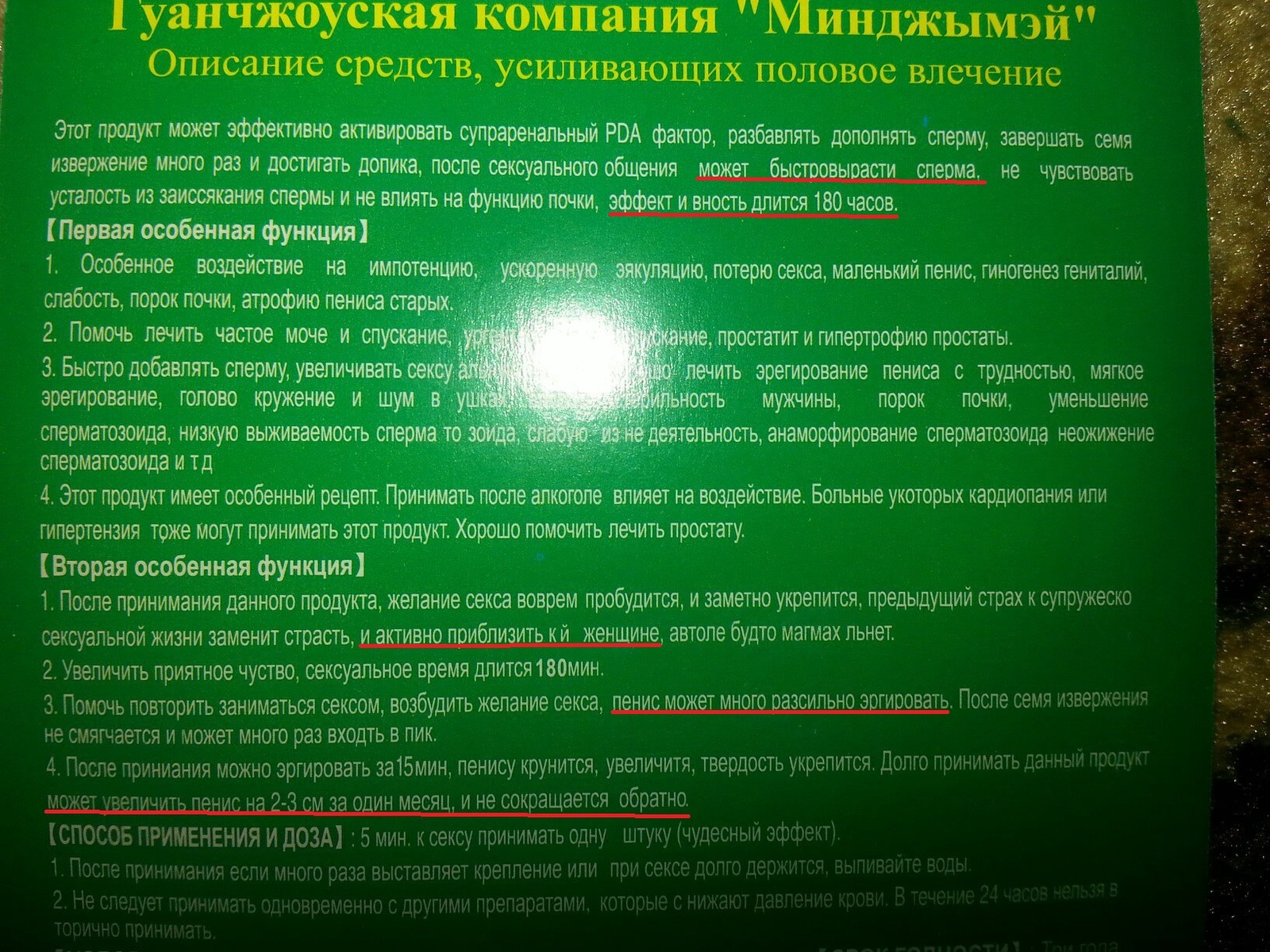 Китайская Виагра. 180 часов действия и другие перлы от переводчиков. |  Пикабу