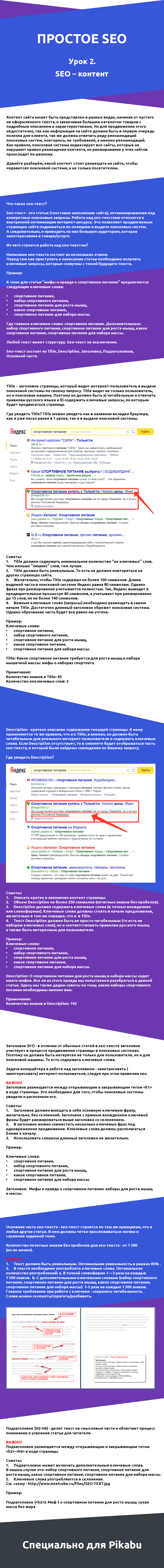 Серия постов Простое SEO. Урок 2. SEO-контент. - Моё, Продвижение сайтов, Длиннопост, SEO